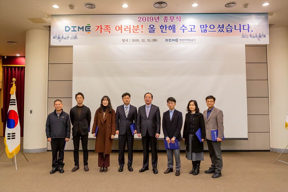 2019년 대전마케팅공사 송년회(2019-12-31)