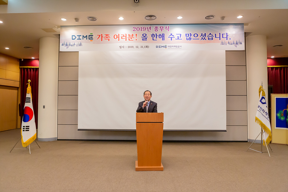 2019년 대전마케팅공사 송년회(2019-12-31)