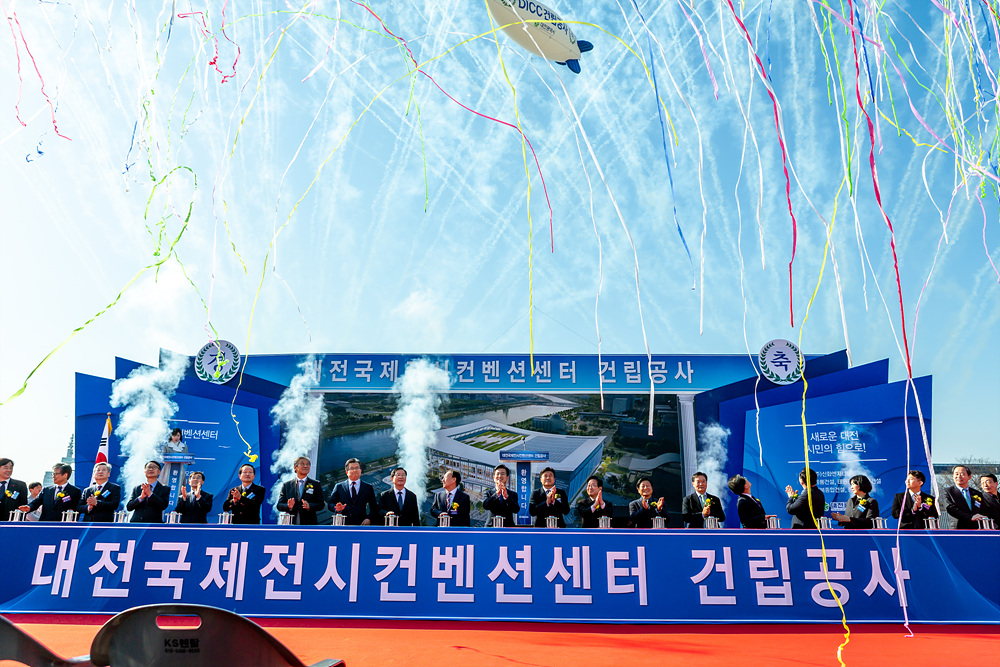 대전국제전시컨벤션센터 기공식(2020-2-4)