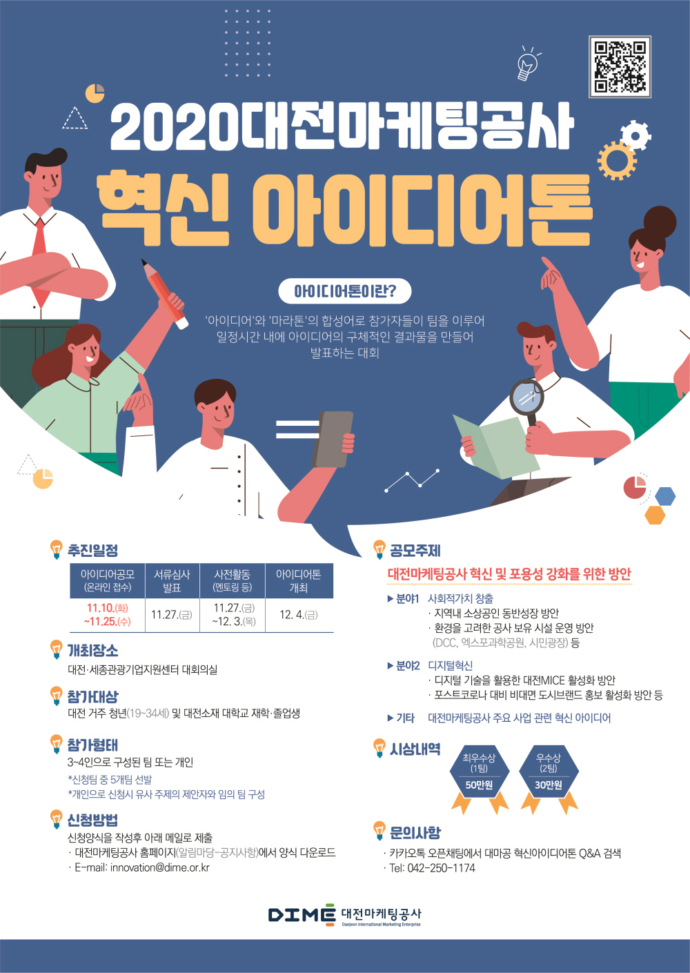 2020 대전마케팅공사 혁신 아이디어톤 개최 공고